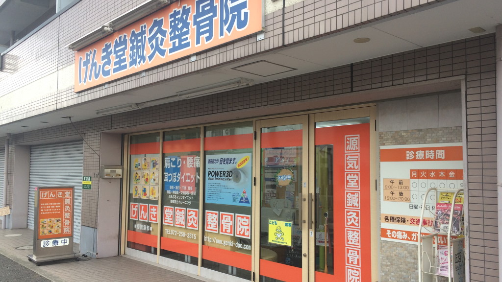 げんき堂グループ 長曾根本院
